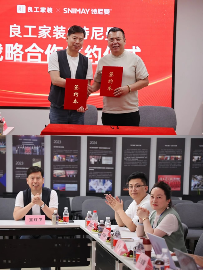 诗尼曼家居 | 官宣！诗尼曼家居×良工装饰达成深度战略合作，定义“全案交付”新标准！
